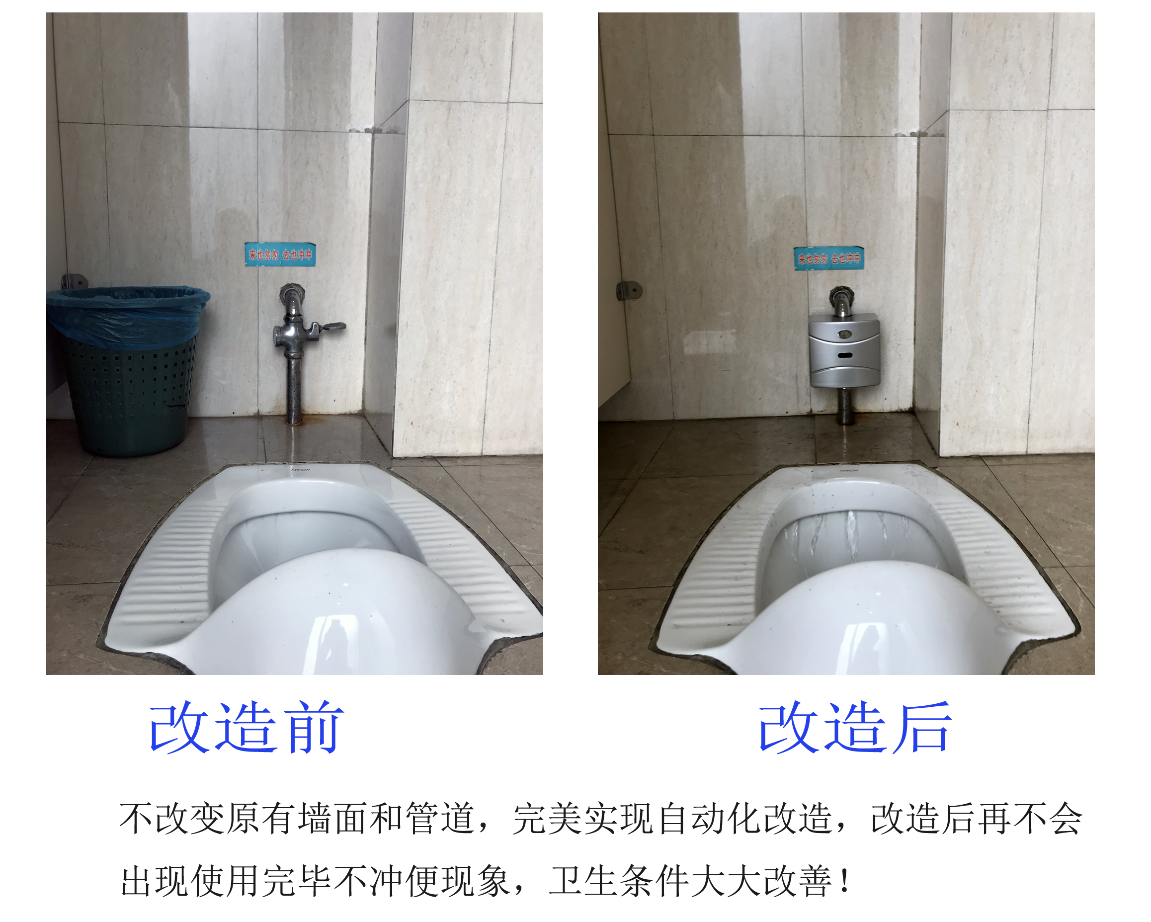 腳踏蹲便延時(shí)閥自動(dòng)化改造（墻進(jìn)水下出水）